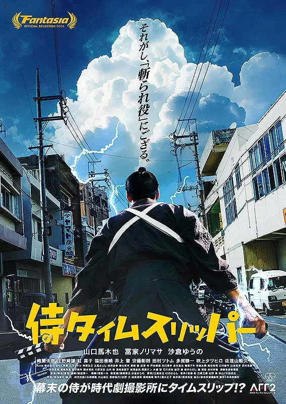 پوستر A Samurai in Time