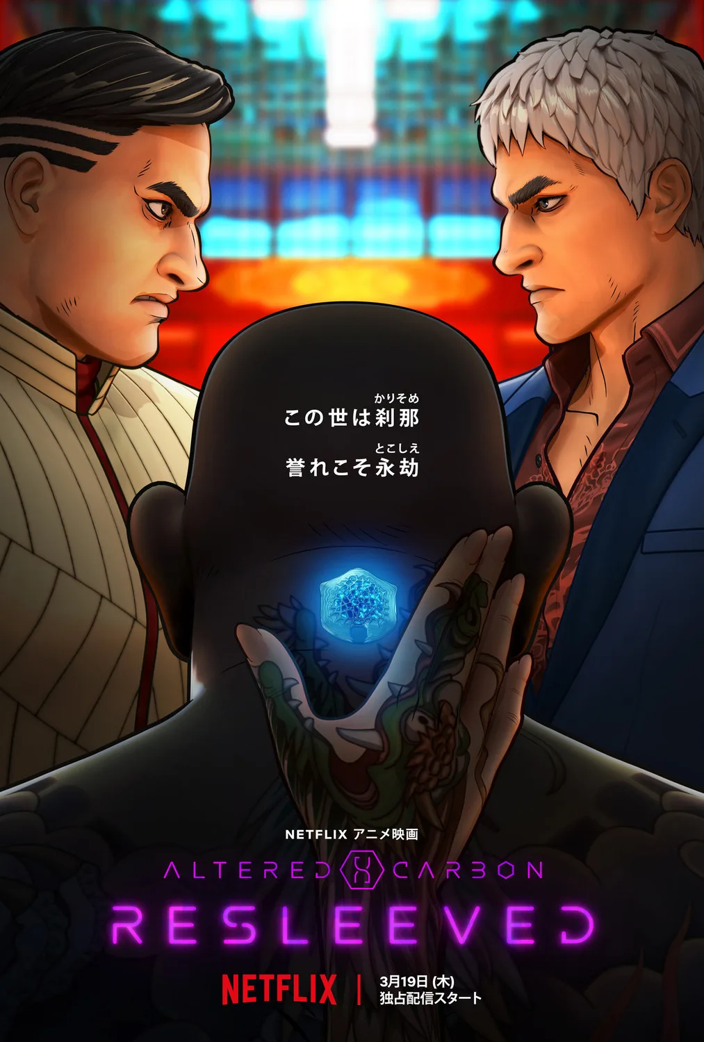 پوستر Altered Carbon: Resleeved