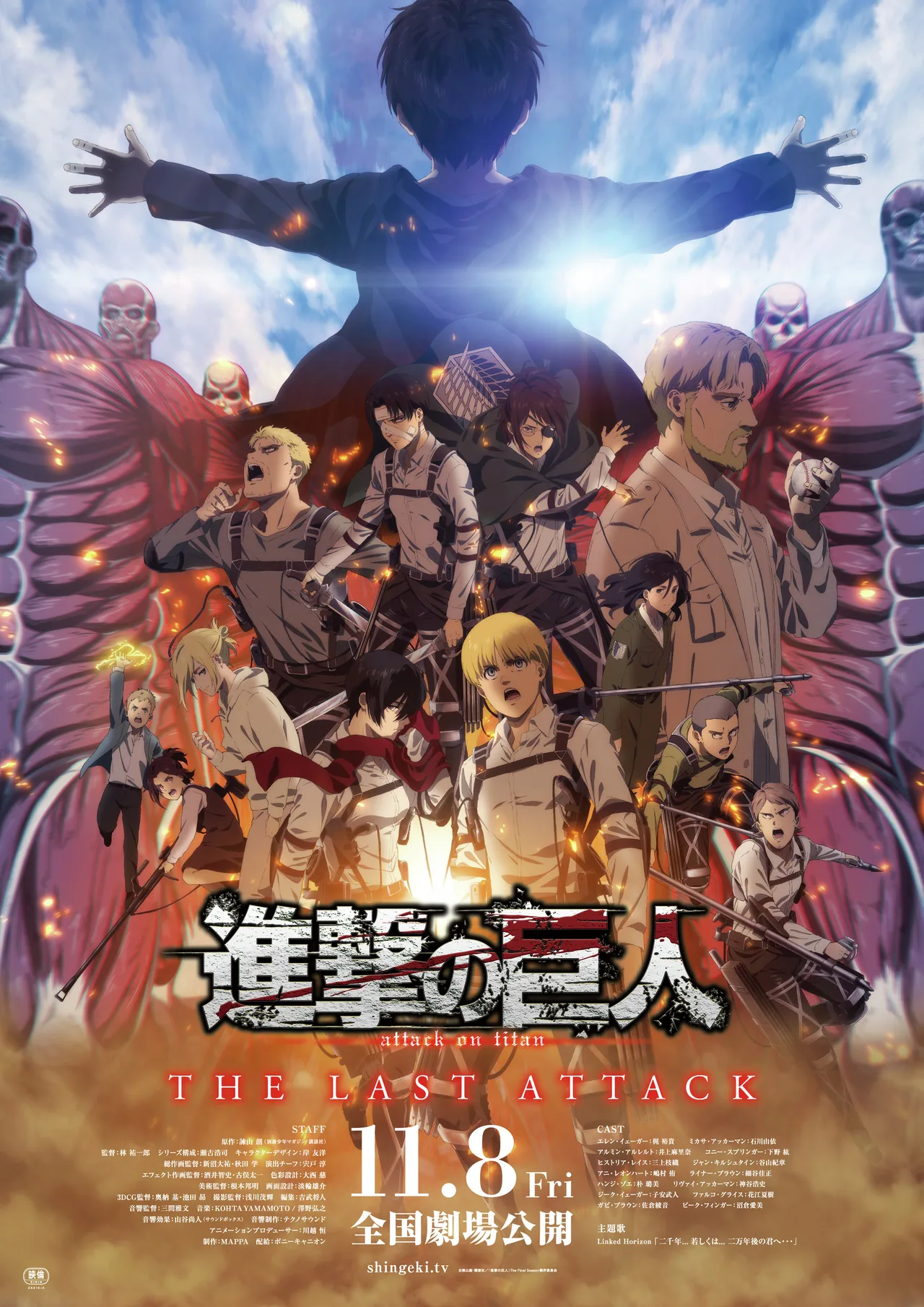 پوستر Attack on Titan: The Last Attack