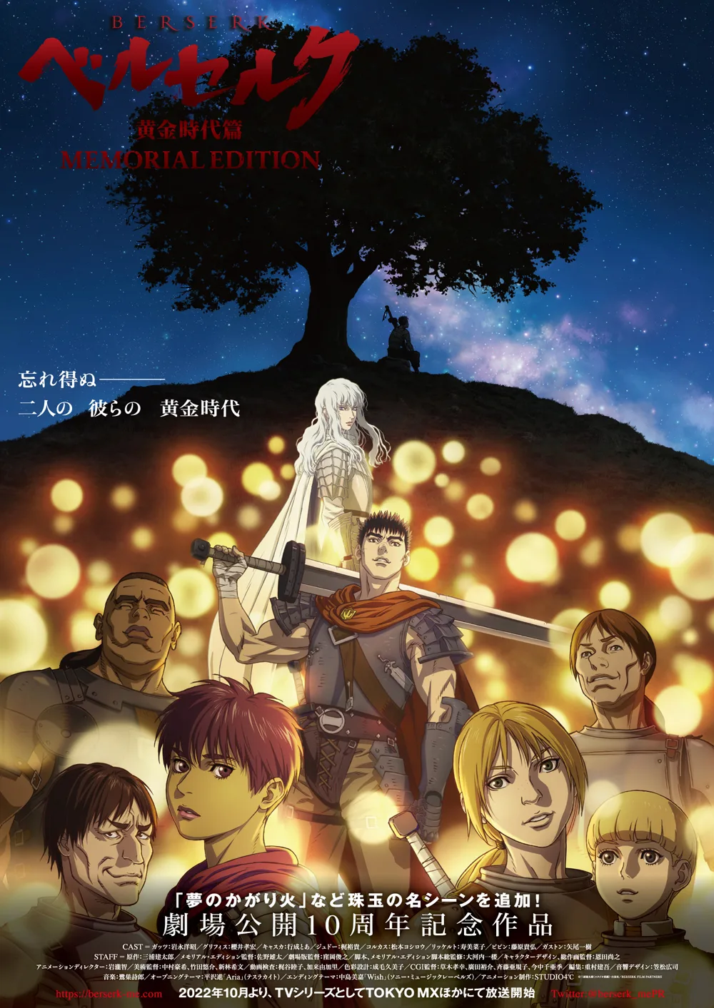 پوستر Berserk: The Golden Age Arc - Memorial Edition
