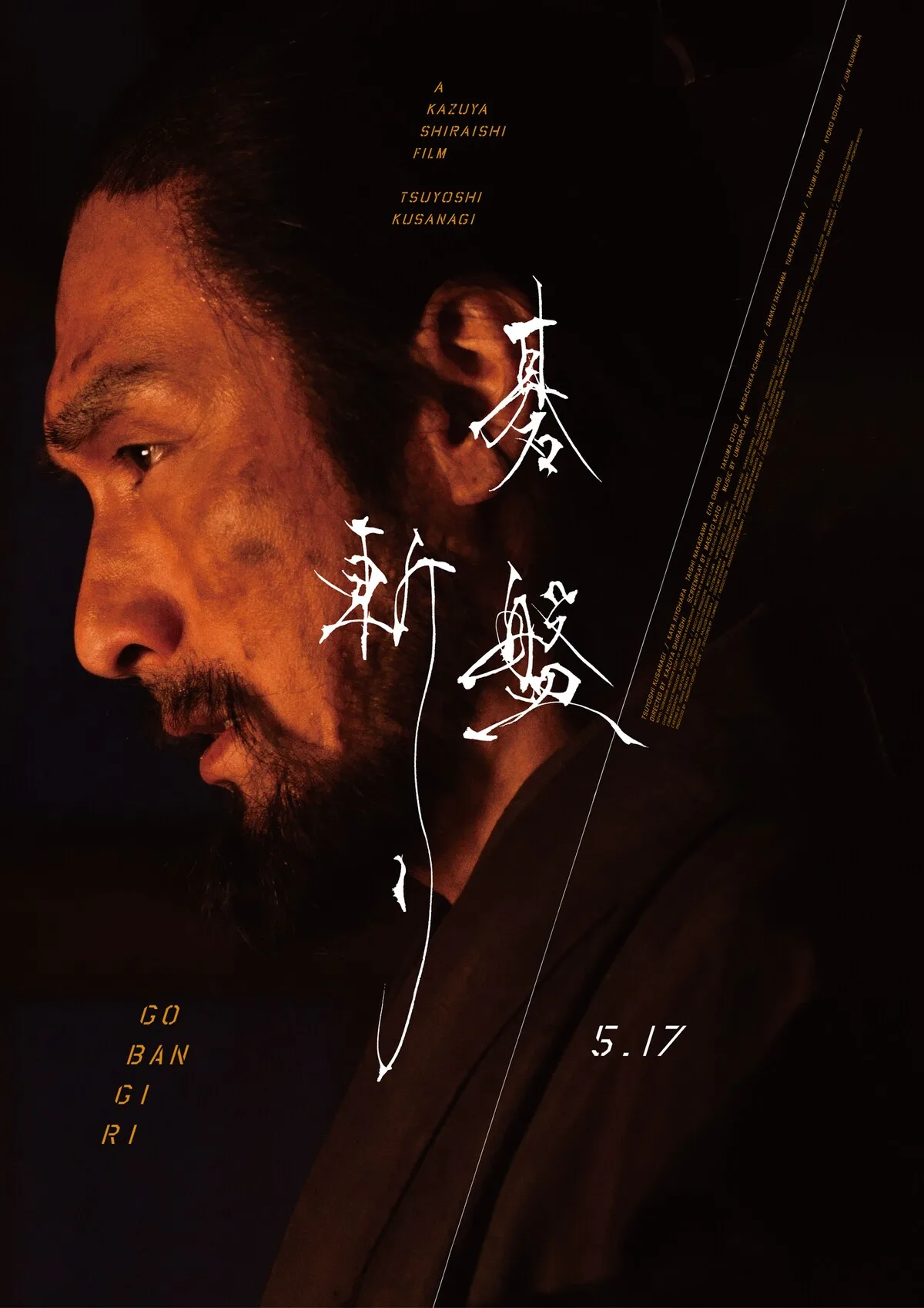 پوستر Bushido