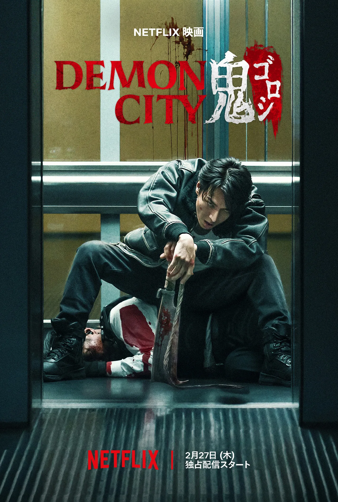 پوستر Demon City
