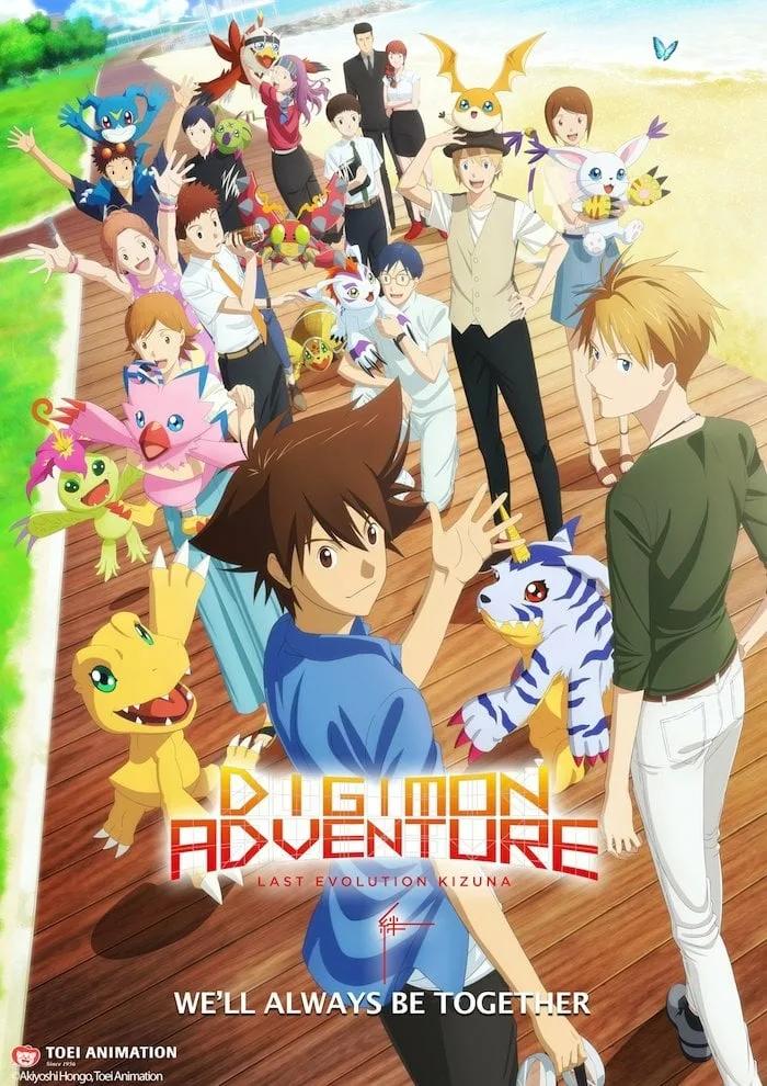 پوستر Digimon Adventure: Last Evolution Kizuna