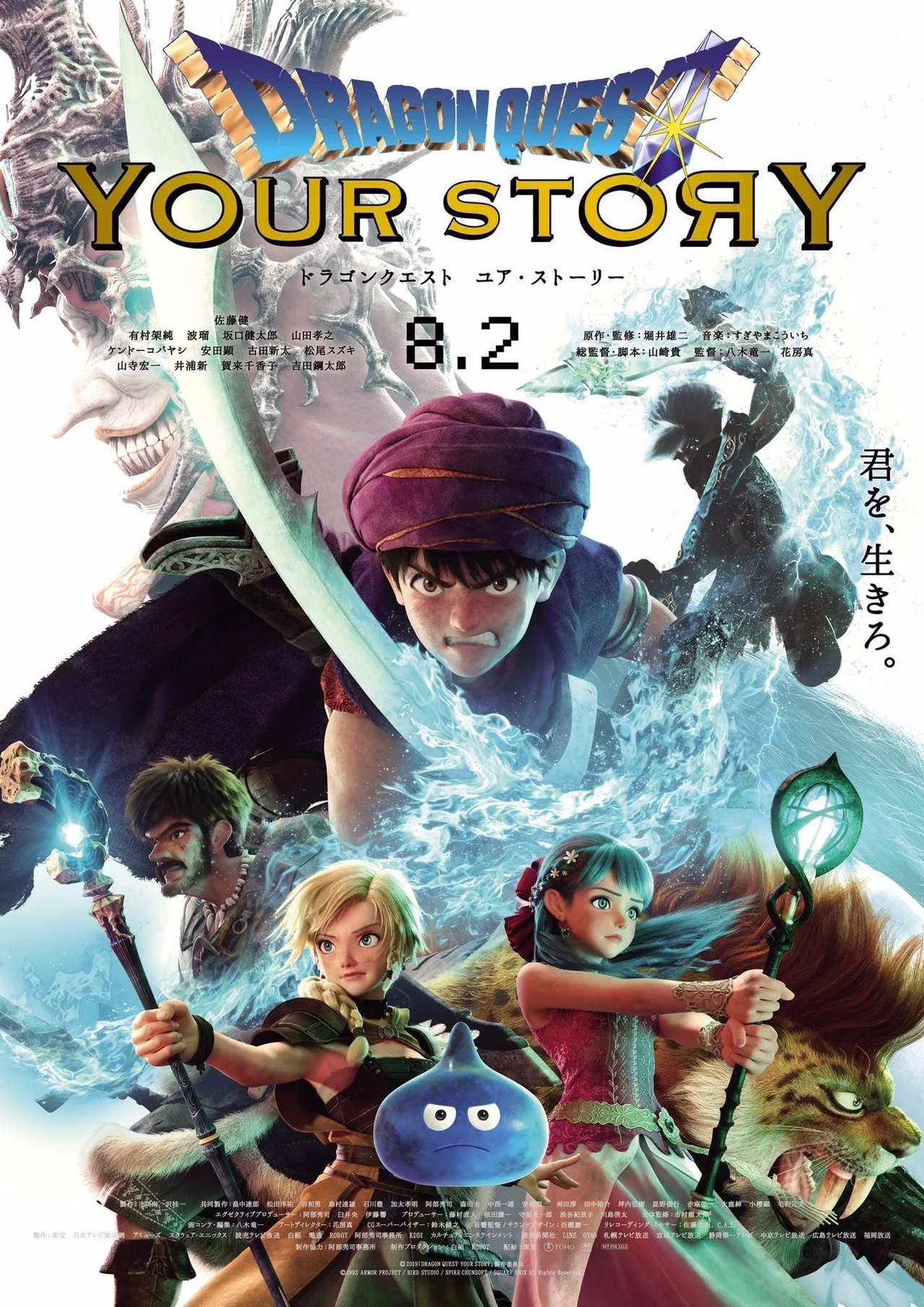 پوستر Dragon Quest: Your Story