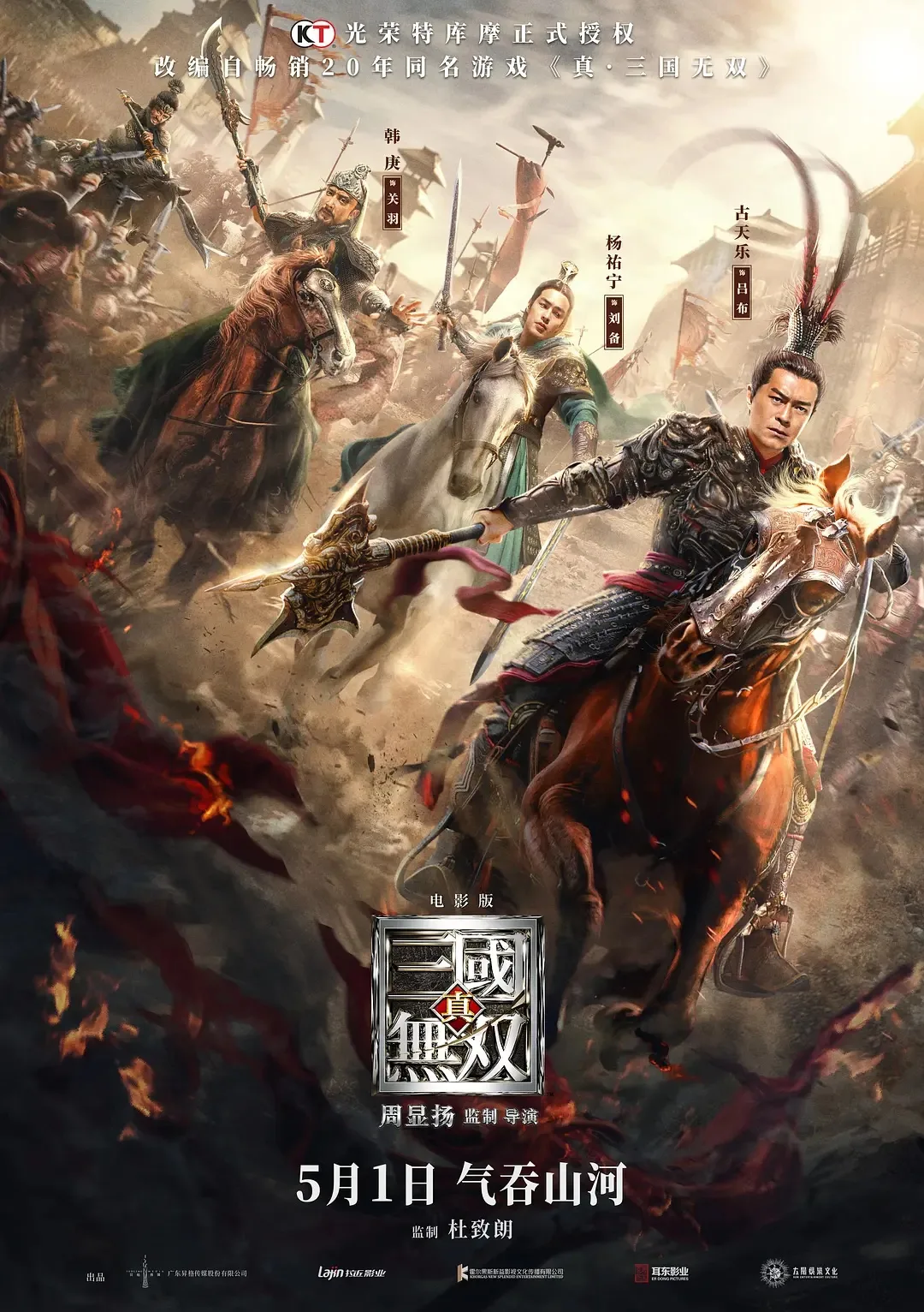 پوستر Dynasty Warriors