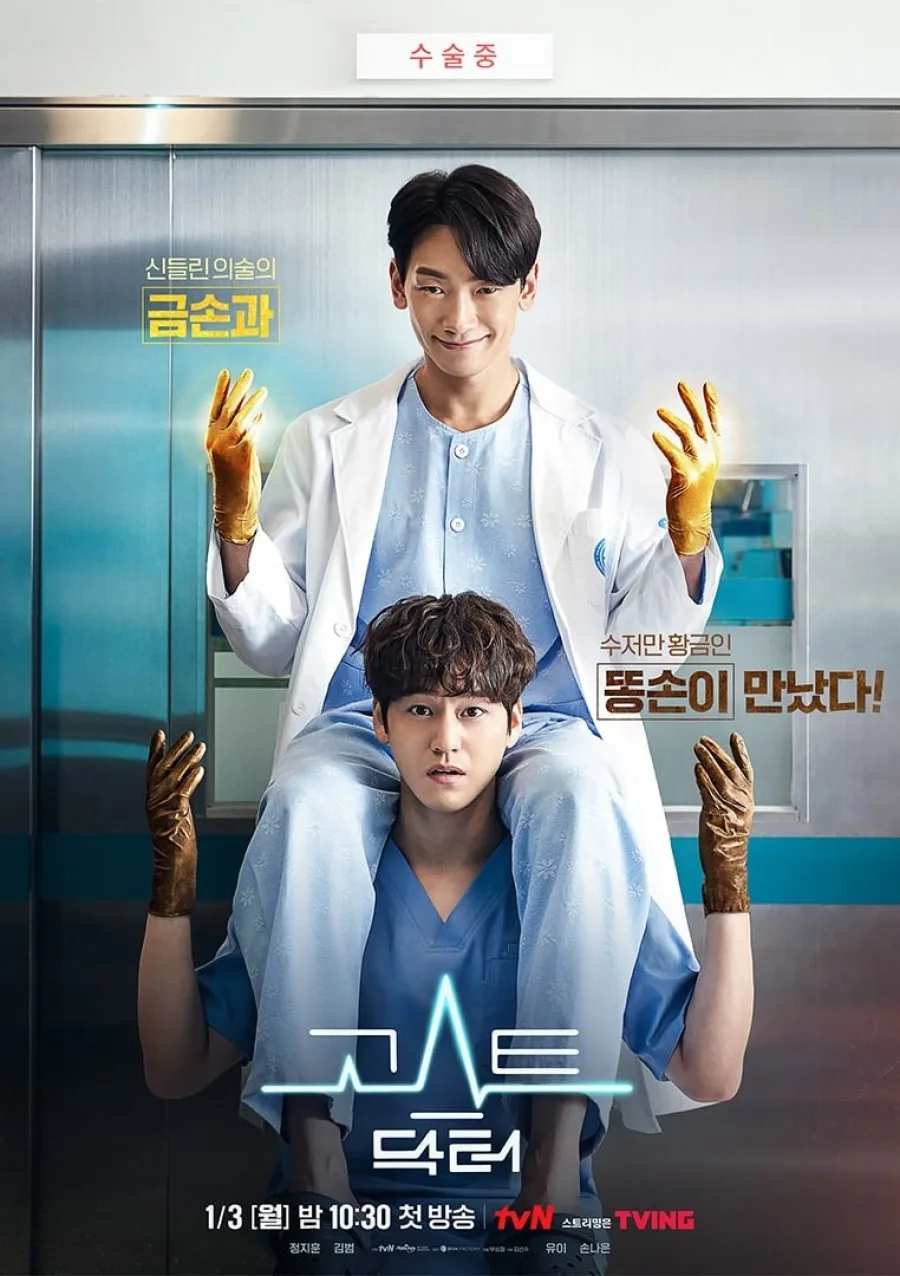 پوستر Ghost Doctor