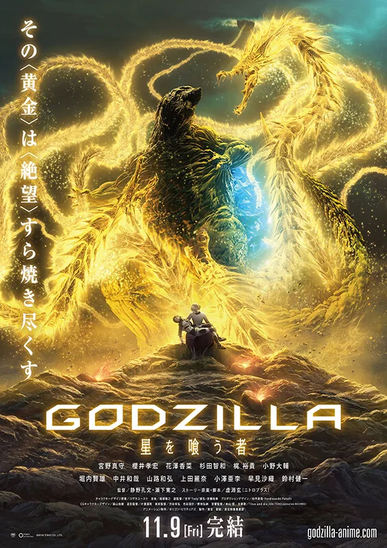 پوستر Godzilla: The Planet Eater