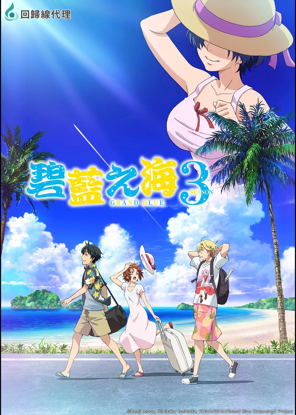 پوستر Grand Blue Dreaming