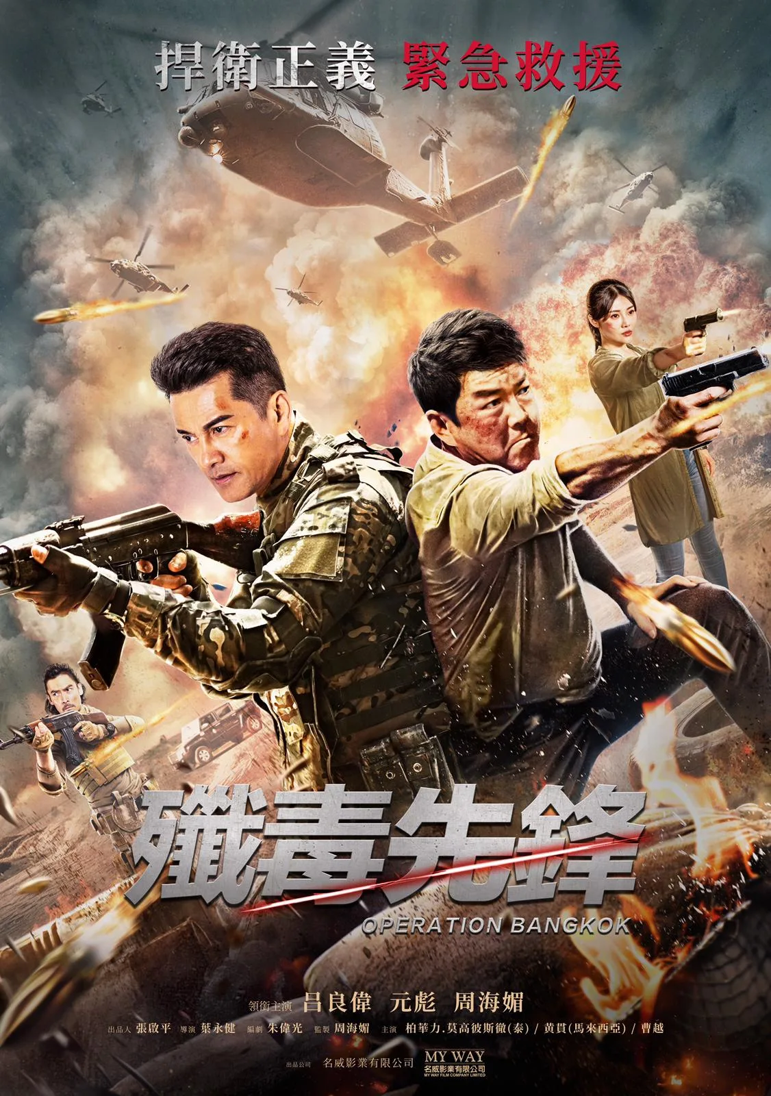 پوستر Heroes Return