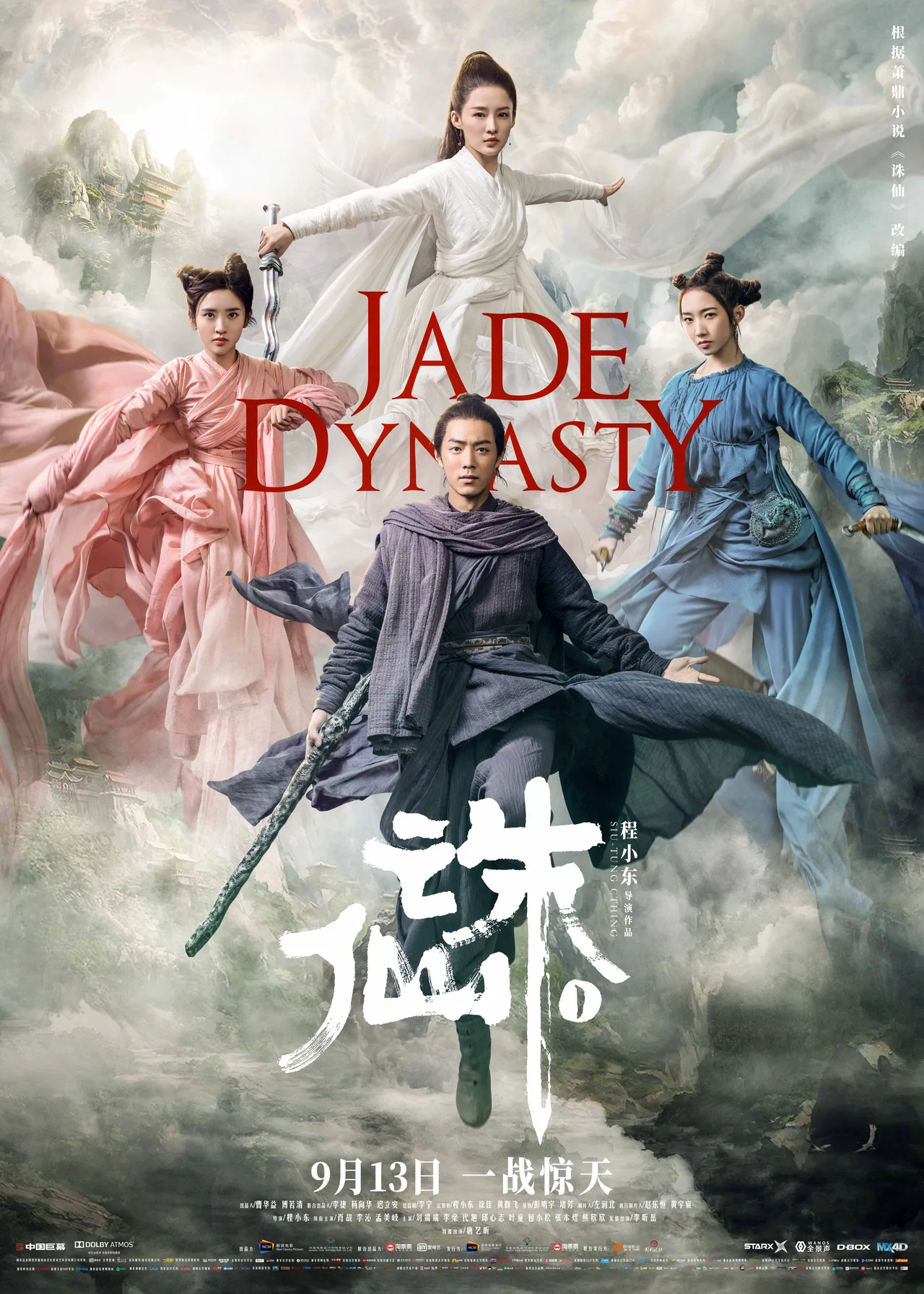 پوستر Jade Dynasty
