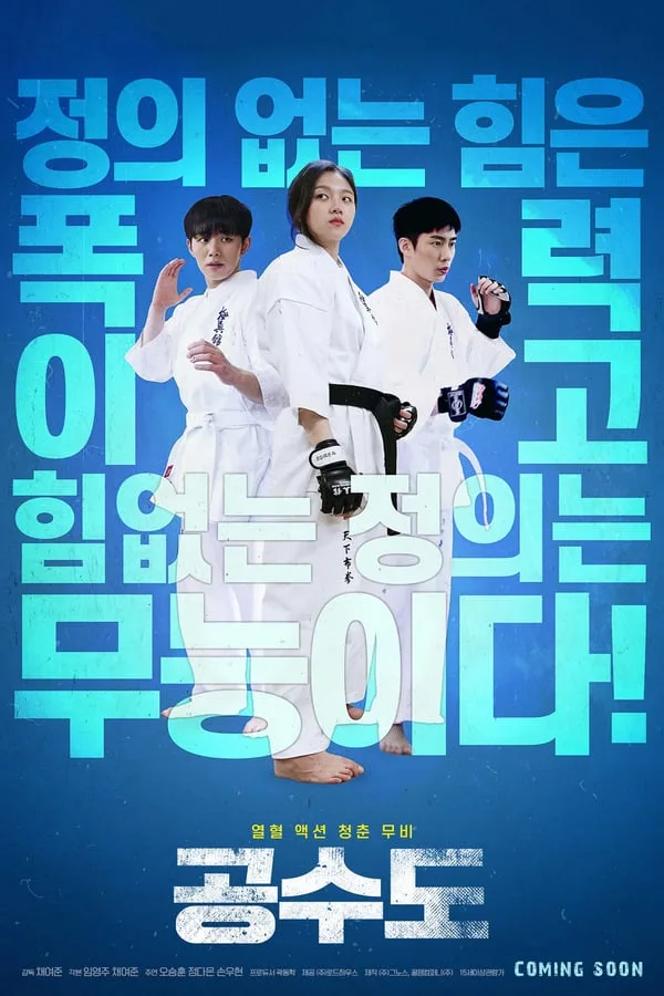پوستر Justice High