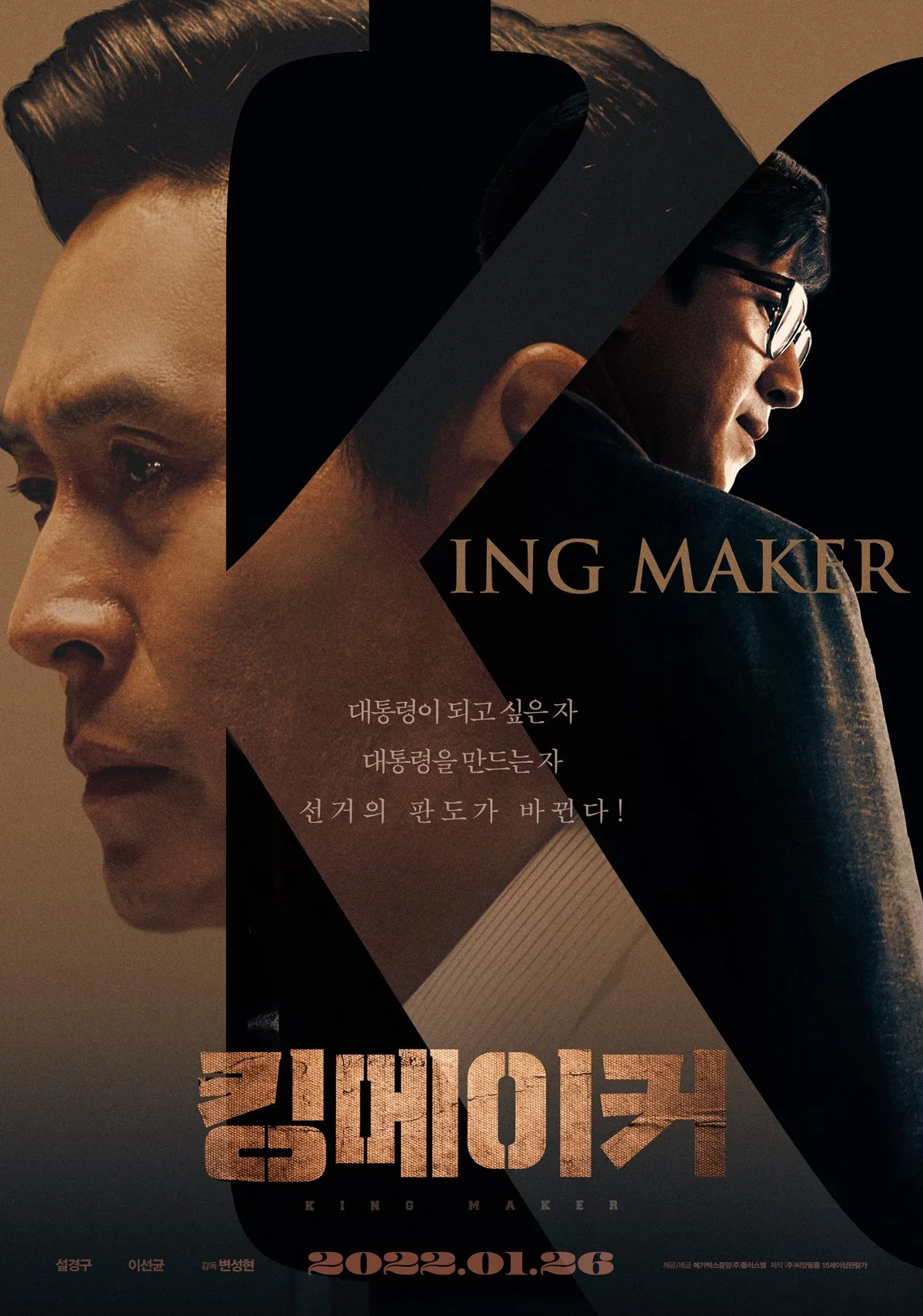 پوستر Kingmaker