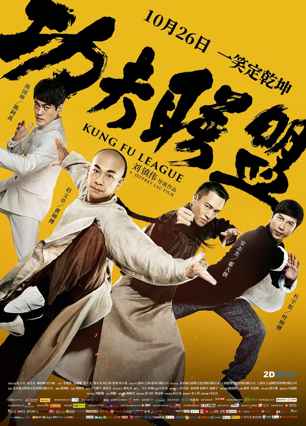 پوستر Kung Fu League