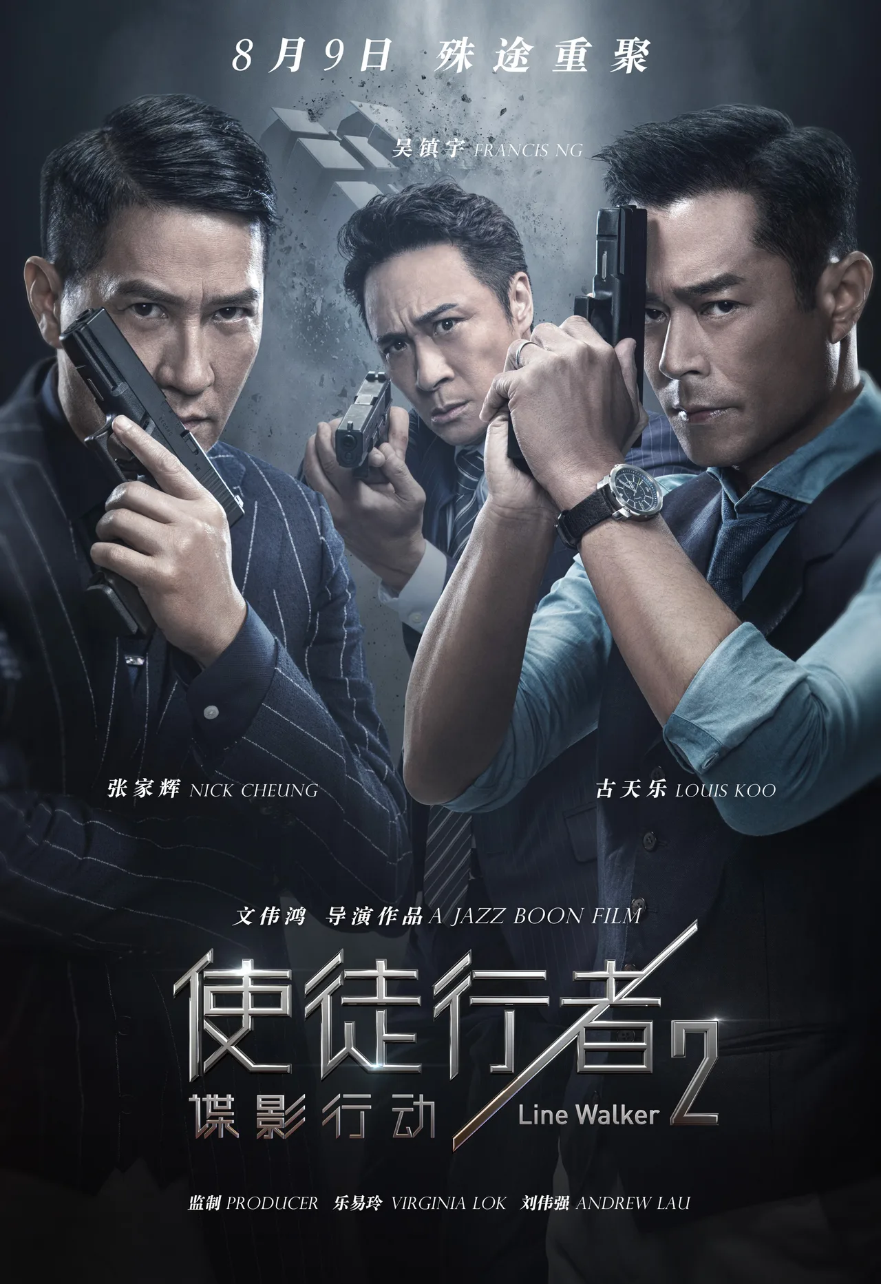 پوستر Line Walker 2: Invisible Spy