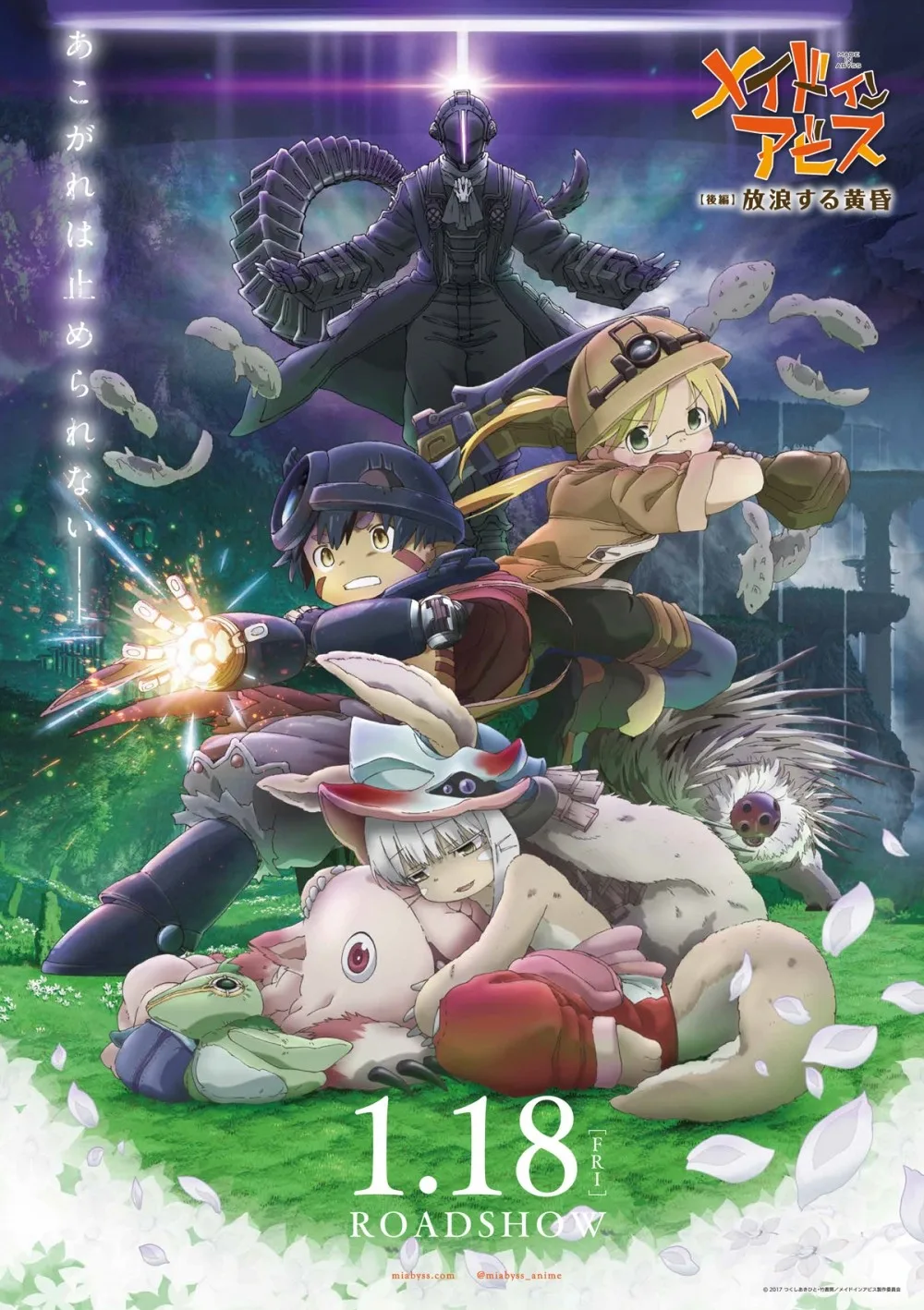 پوستر Made in Abyss: Wandering Twilight