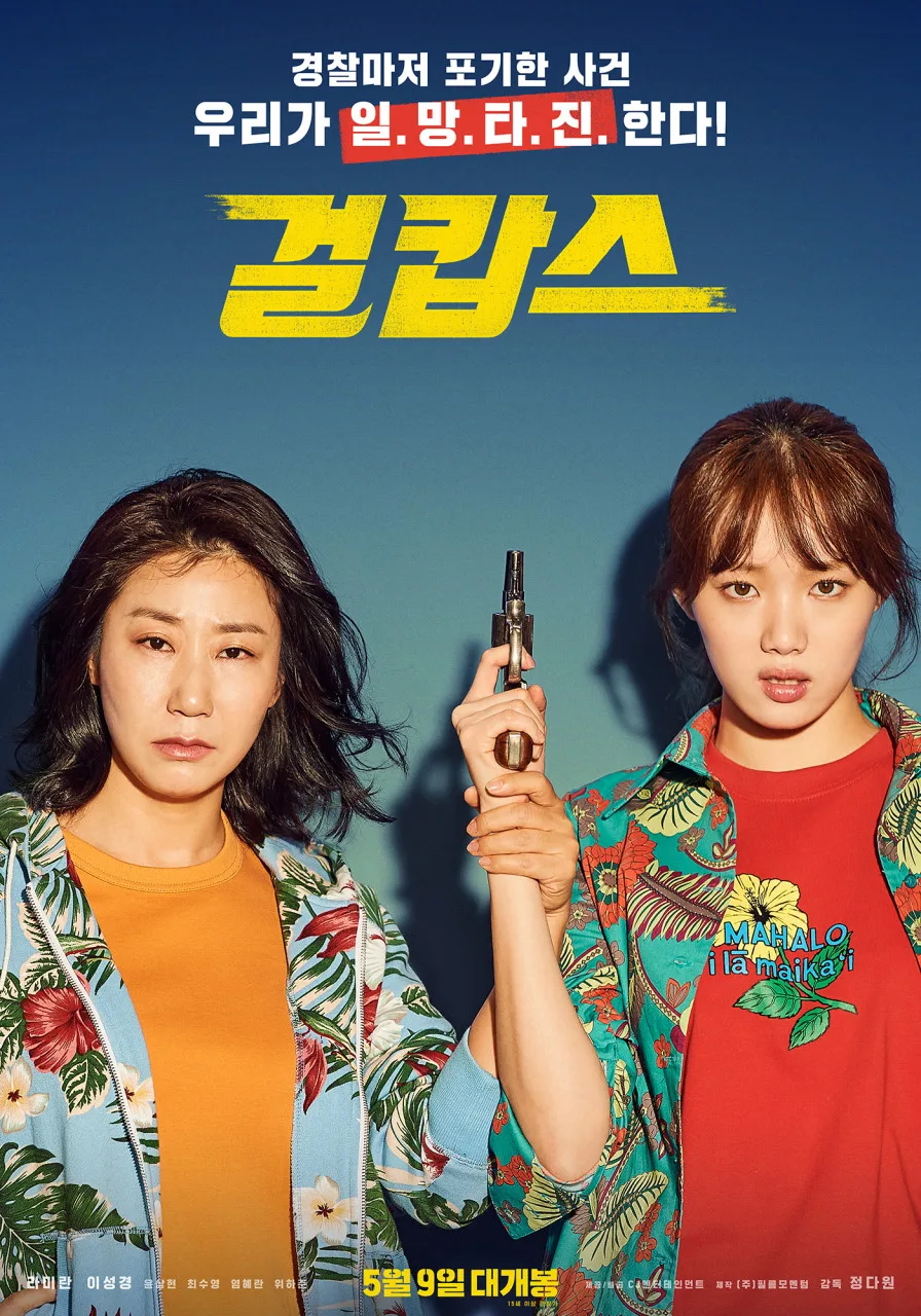 پوستر Miss & Mrs. Cops
