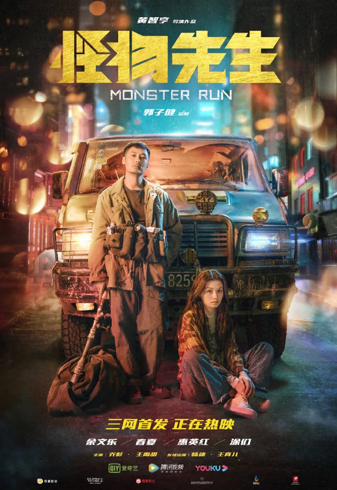 پوستر Monster Run