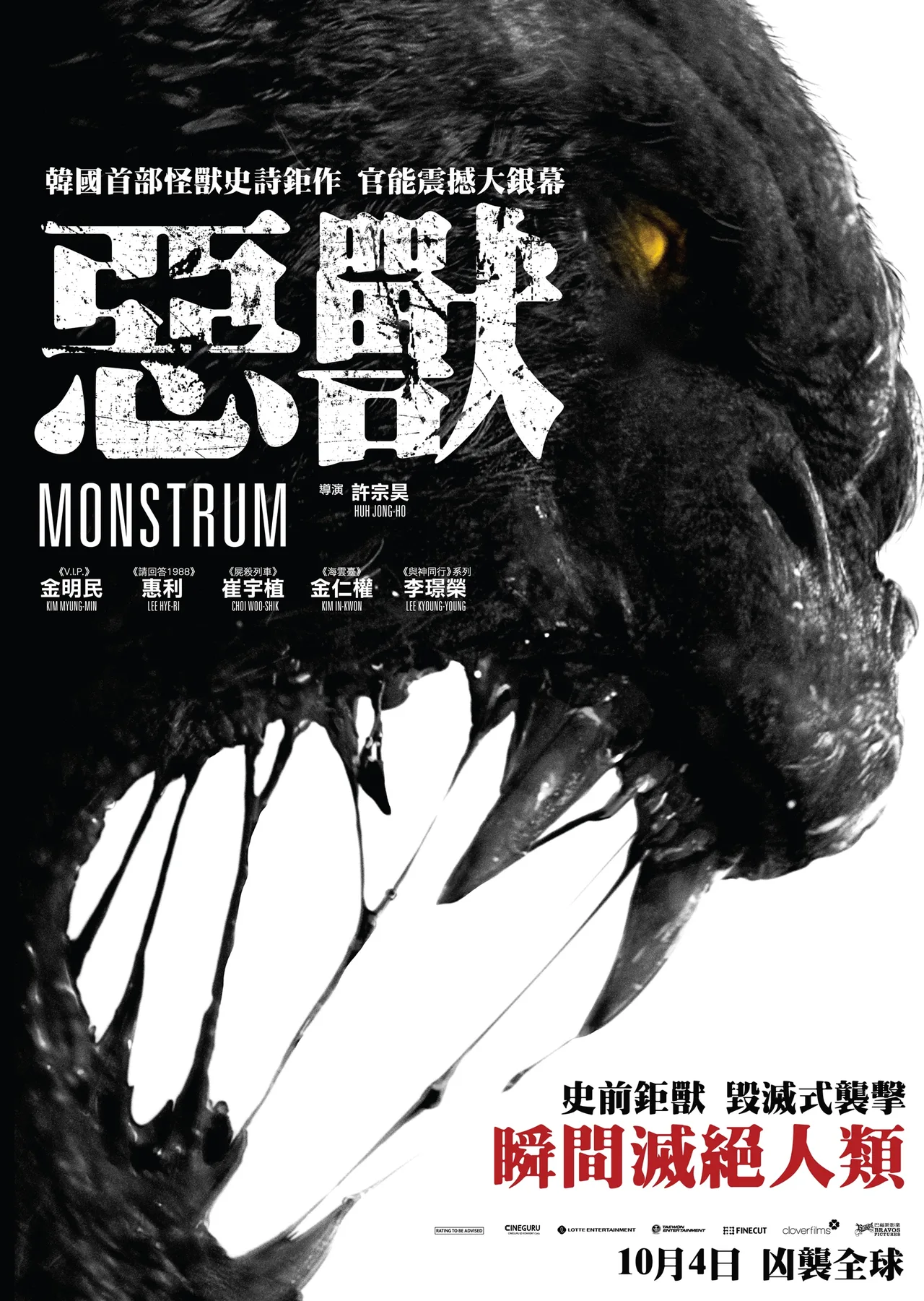 پوستر Monstrum