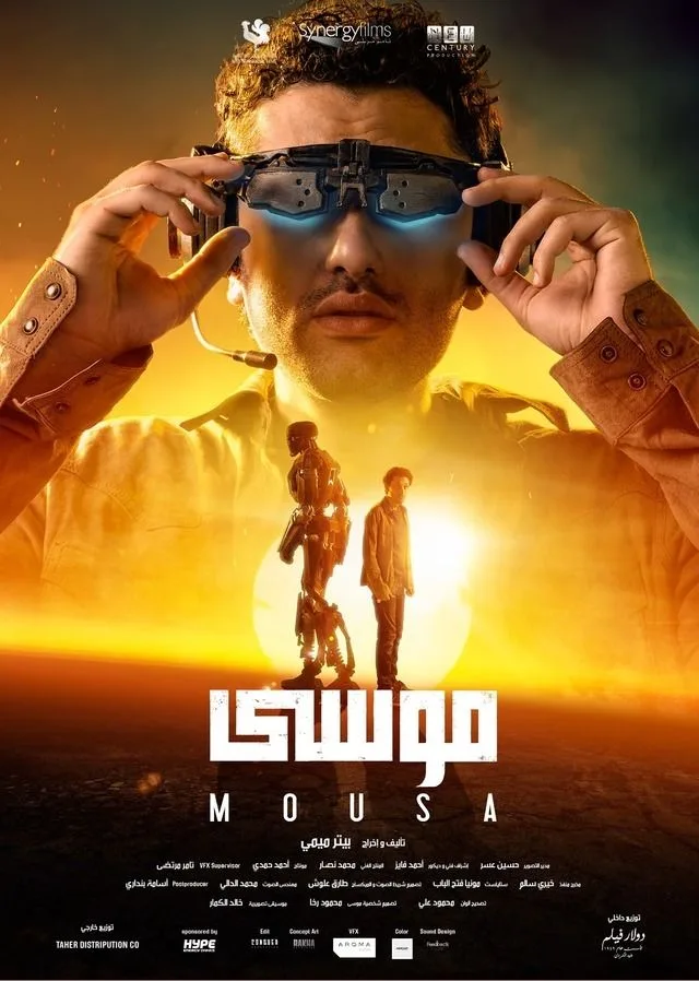 پوستر Mousa
