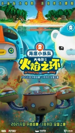 پوستر Octonauts: The Ring of Fire
