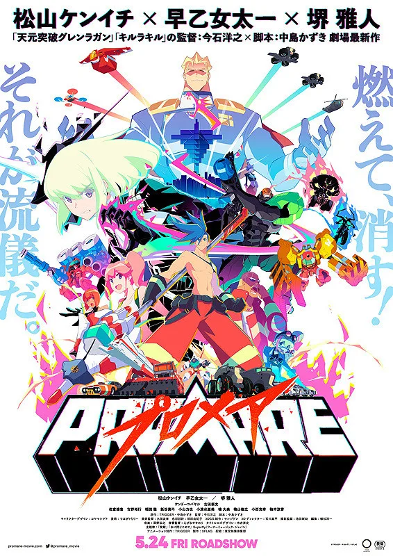 پوستر Promare