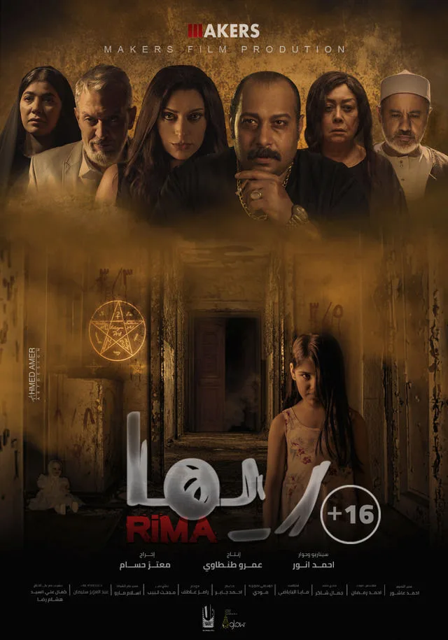 پوستر Rima