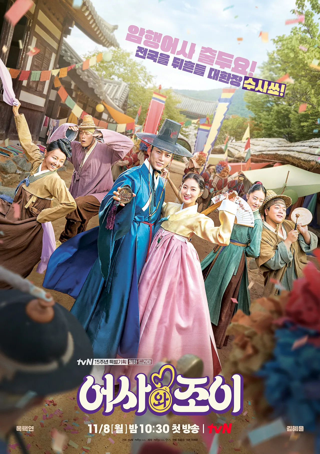 پوستر Secret Royal Inspector Joy