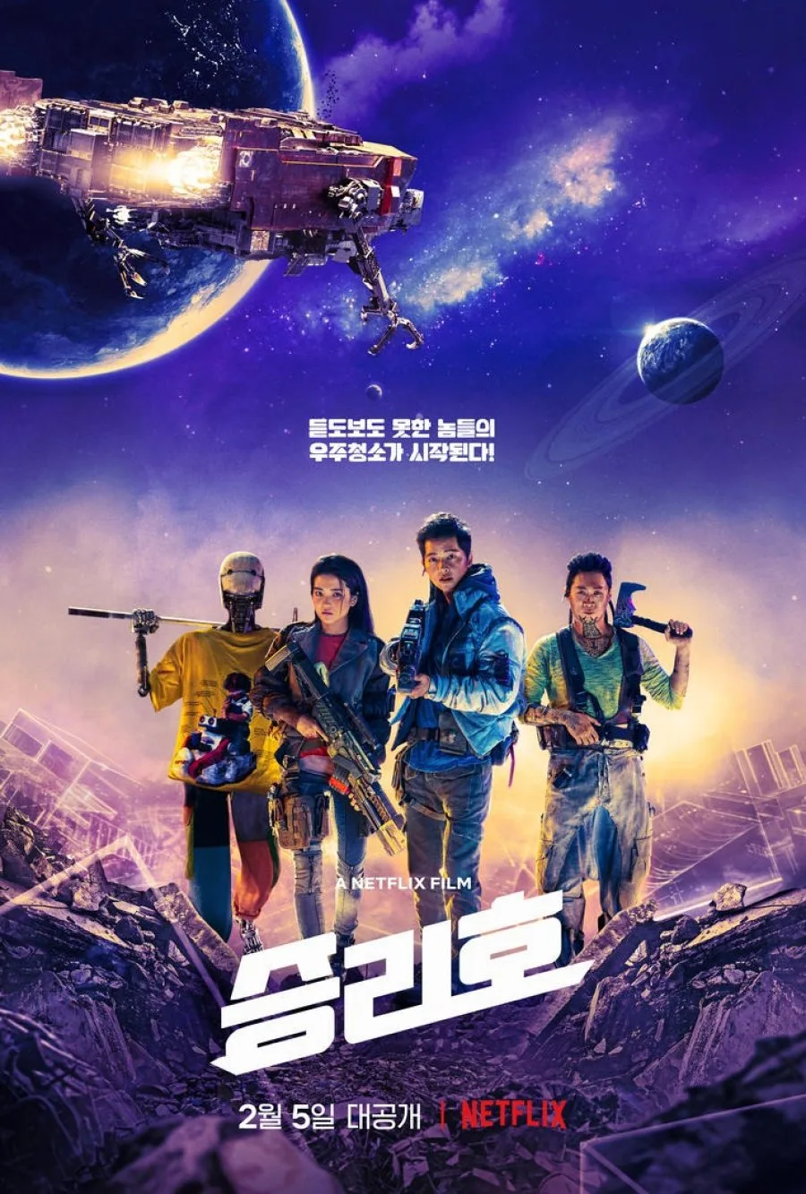 پوستر Space Sweepers