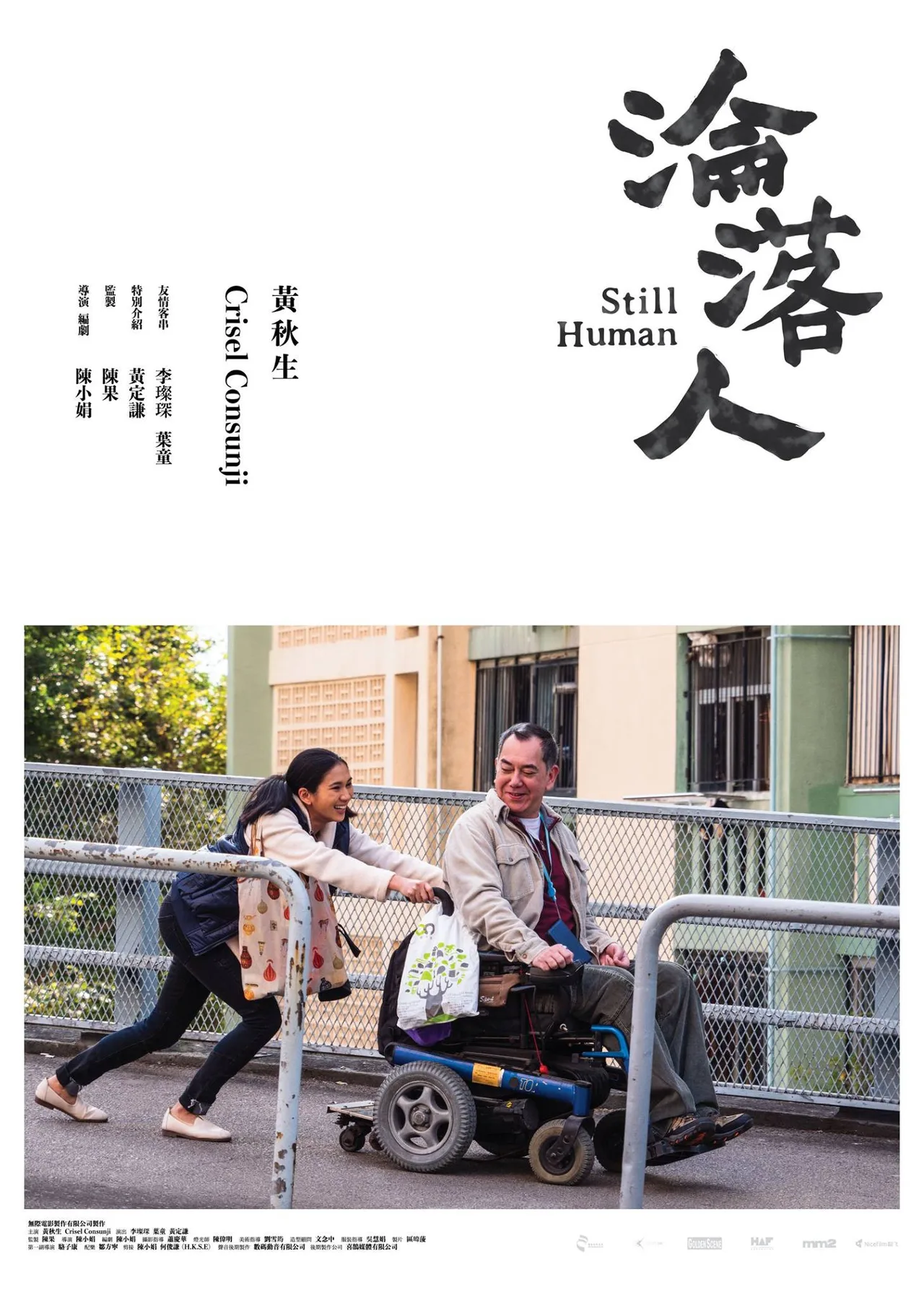 پوستر Still Human