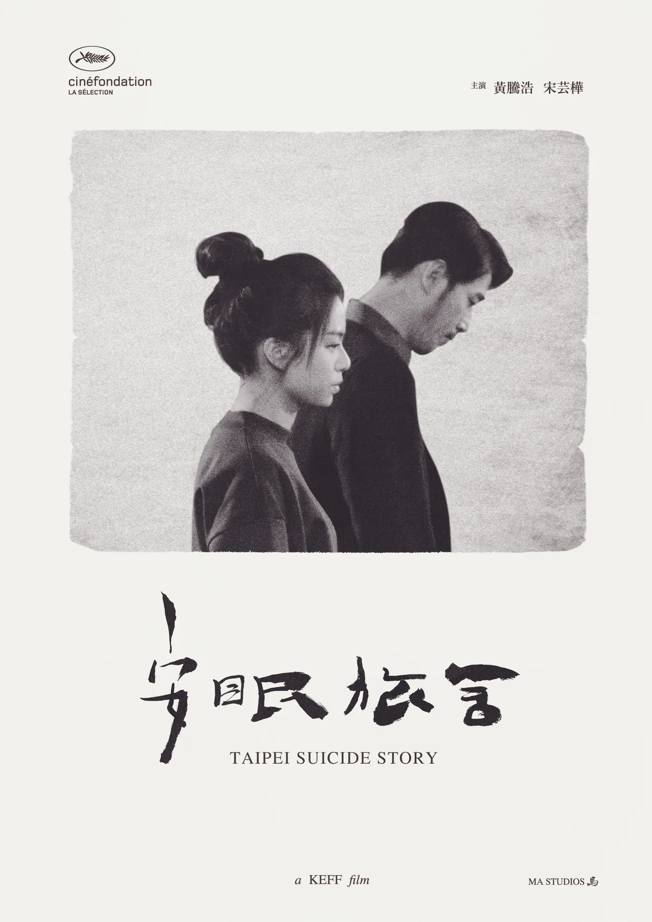 پوستر Taipei Suicide Story