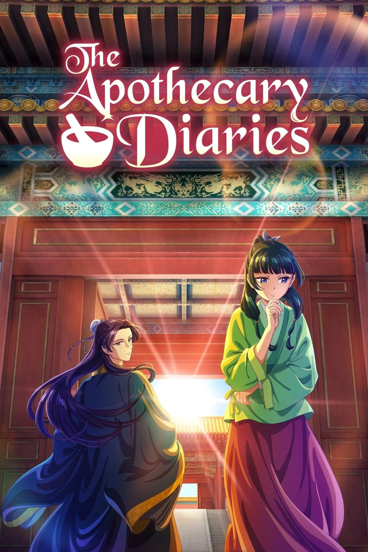 پوستر The Apothecary Diaries