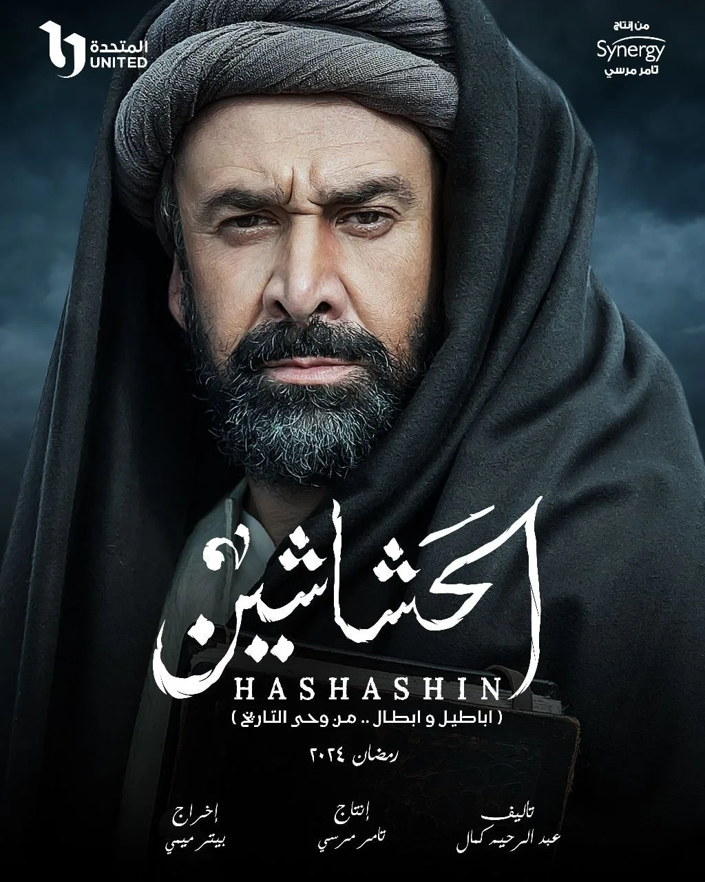 پوستر حشاشین