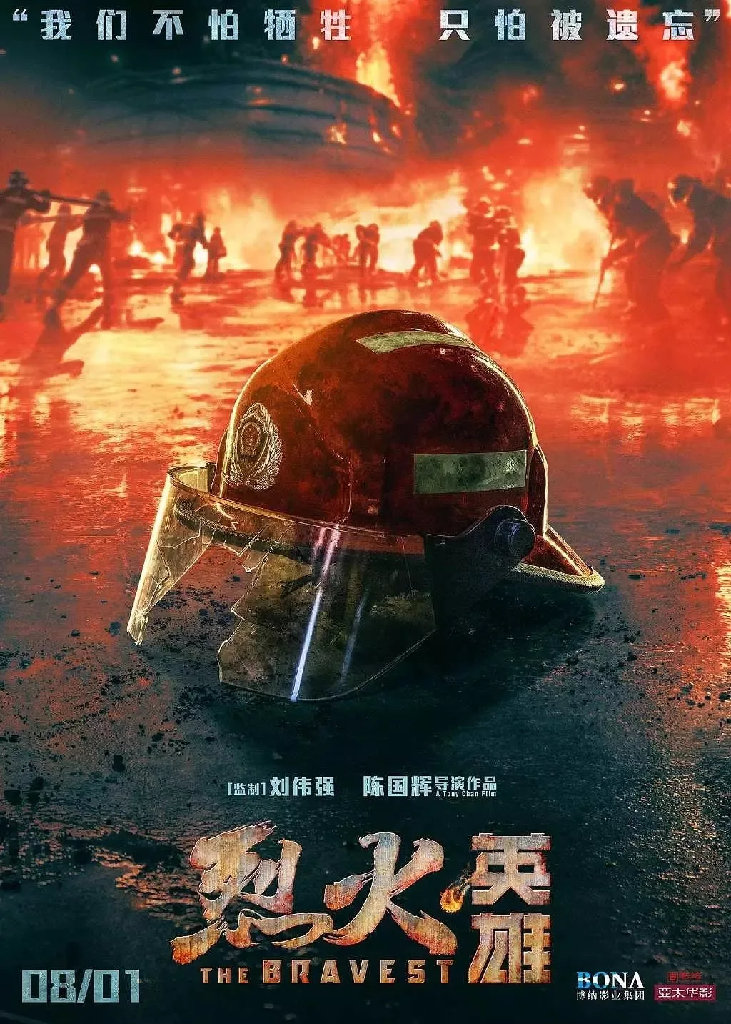 پوستر The Bravest