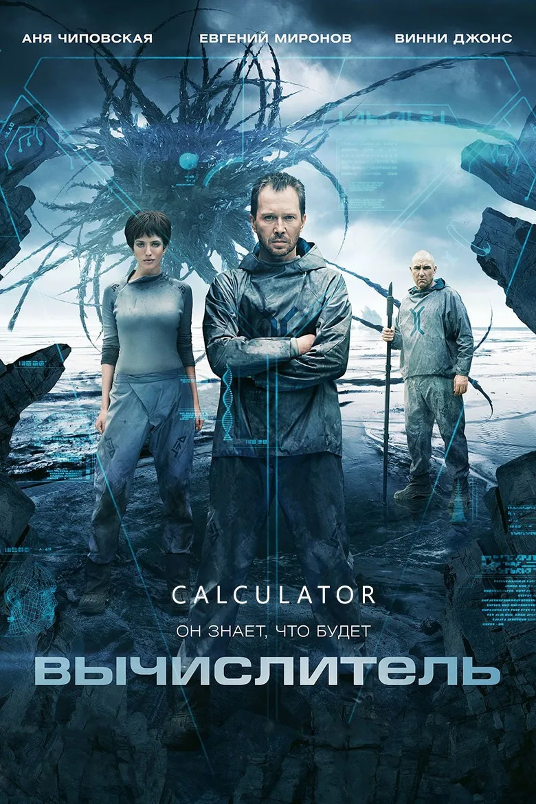 پوستر The Calculator