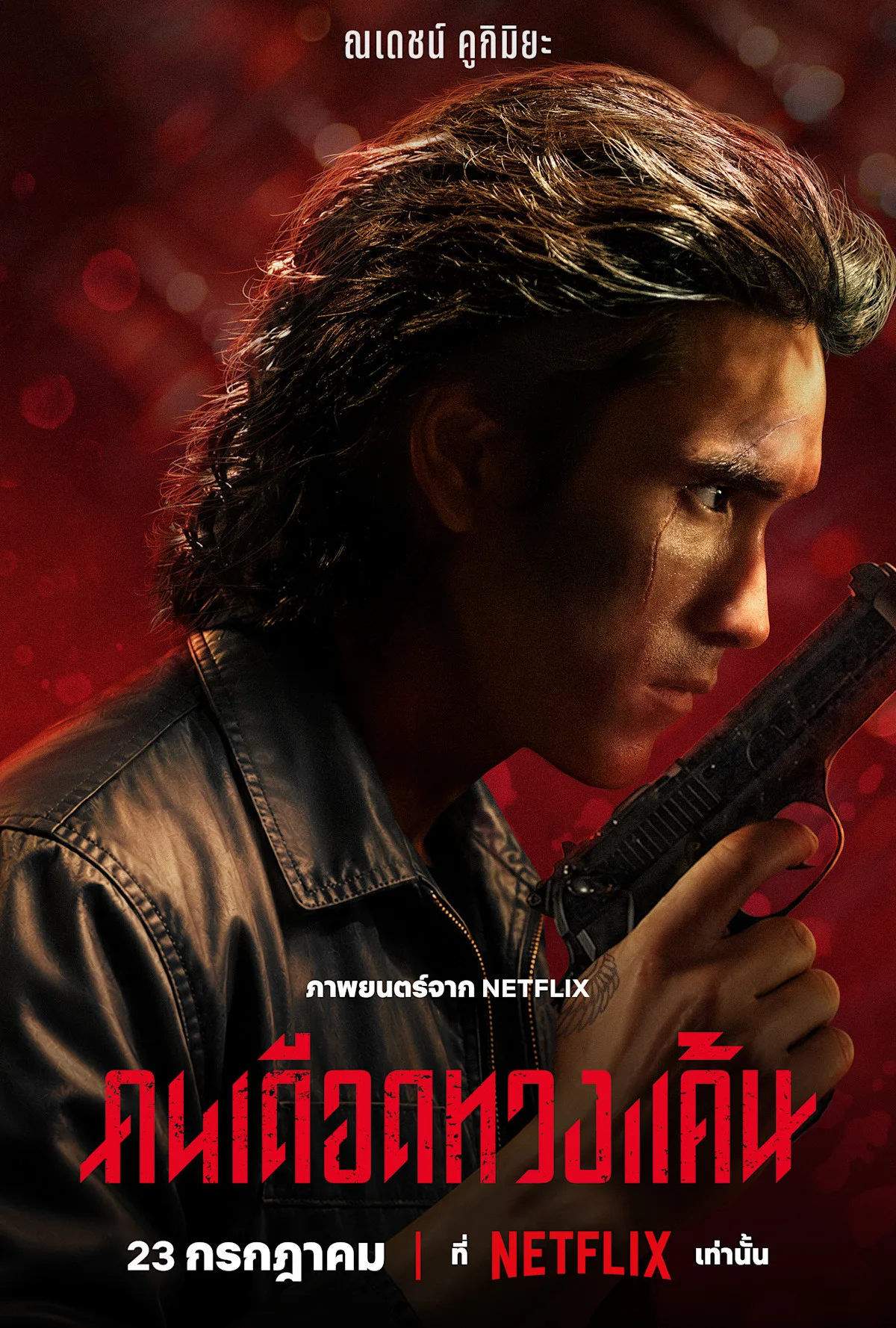 پوستر The Debt Collector