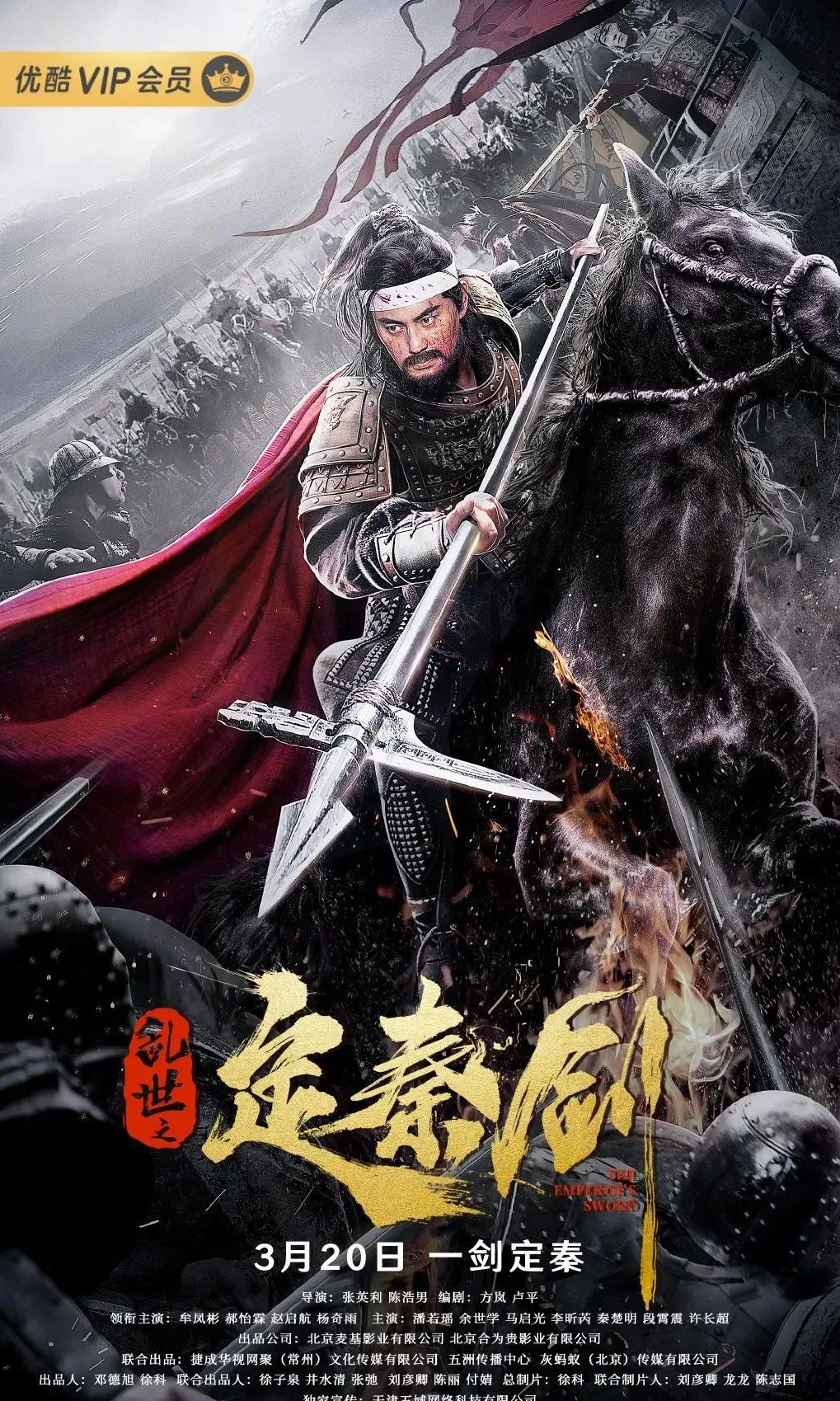 پوستر The Emperor's Sword