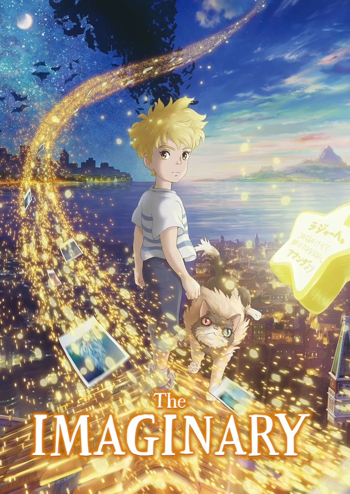 پوستر The Imaginary