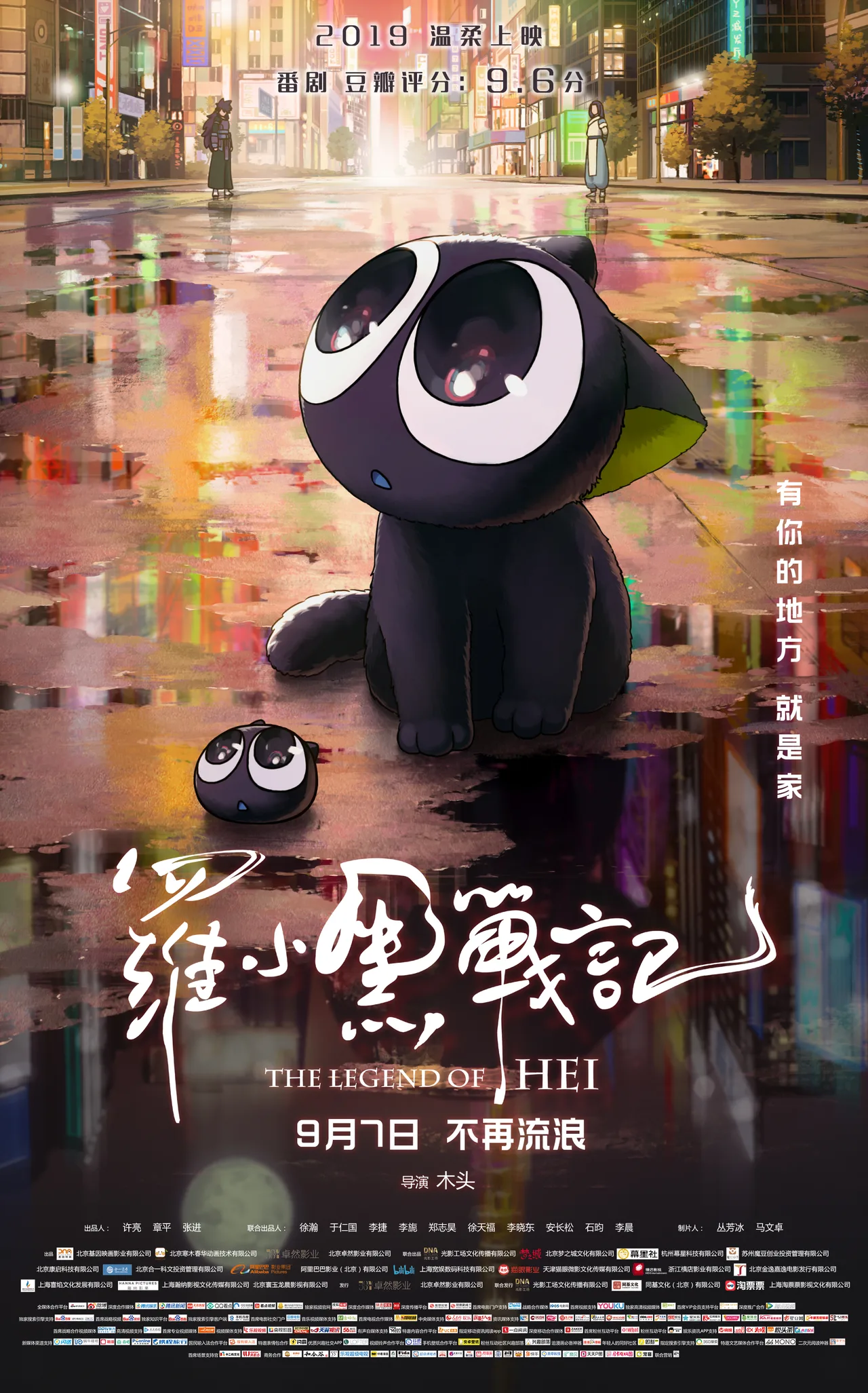 پوستر The Legend of Hei