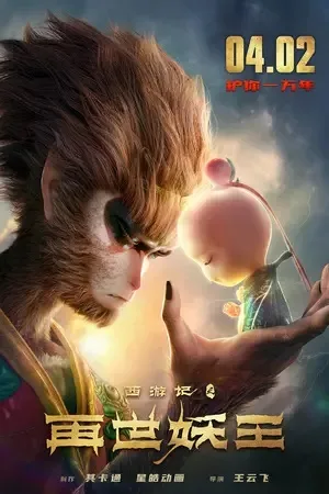 پوستر The Monkey King: Reborn