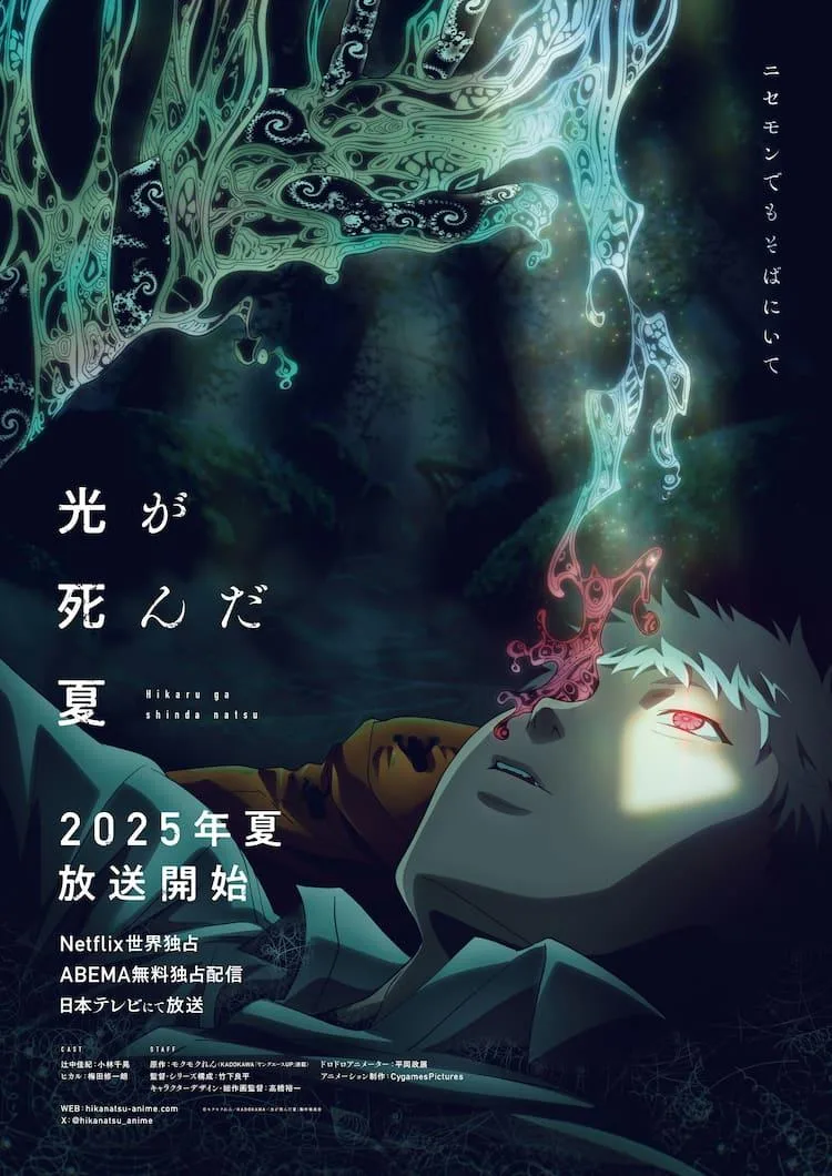 پوستر The Summer Hikaru Died