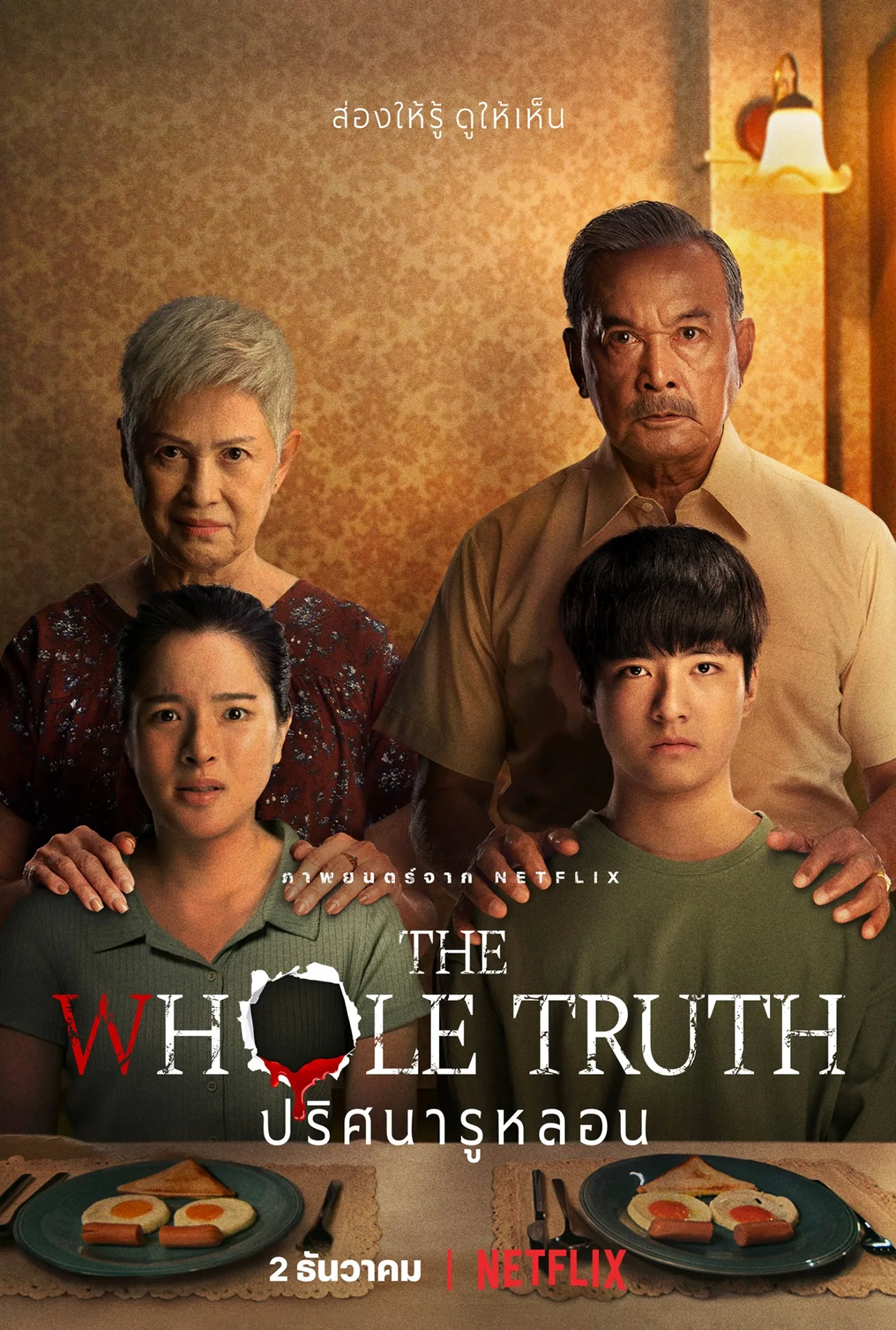 پوستر The Whole Truth