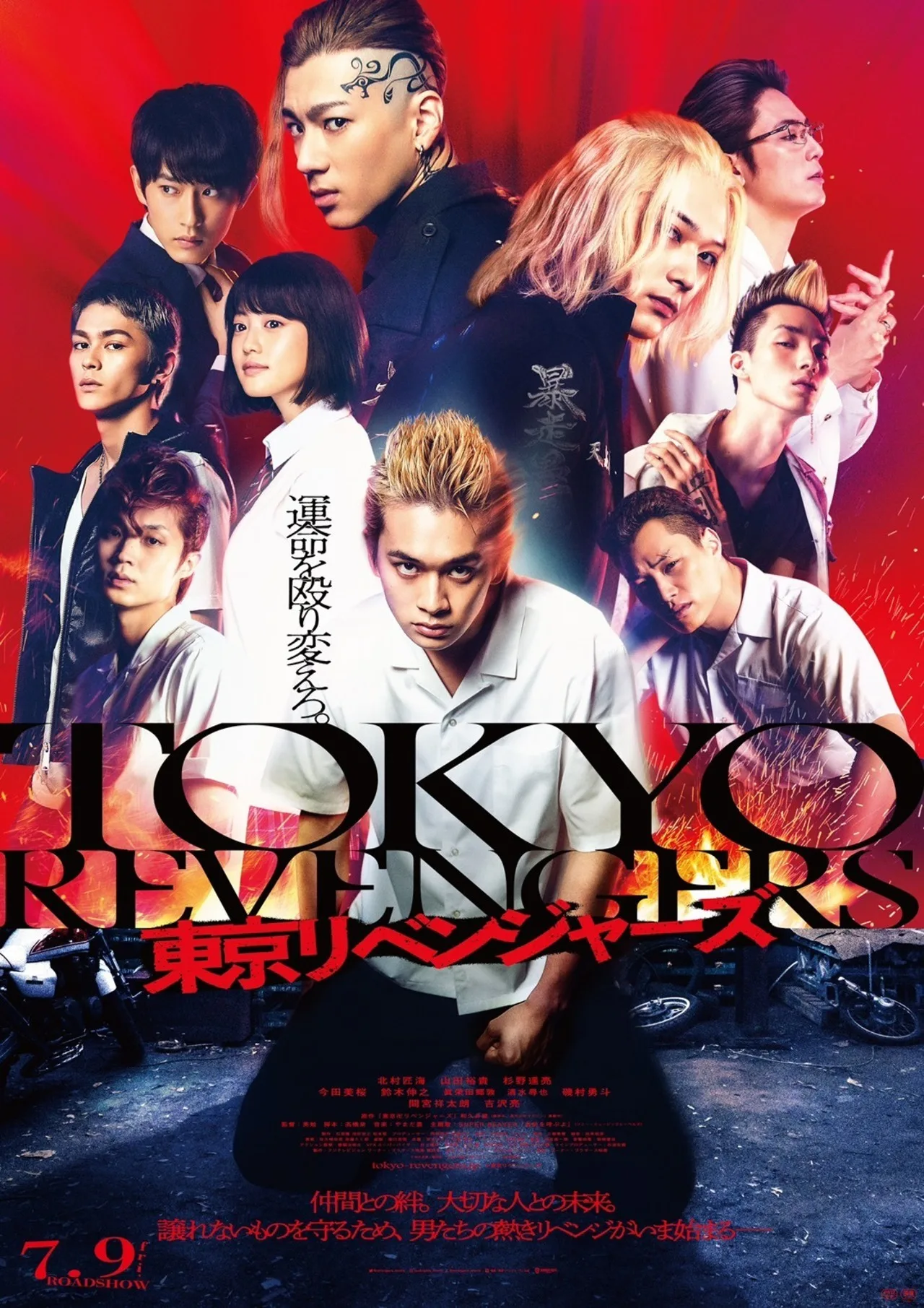 پوستر Tokyo Revengers