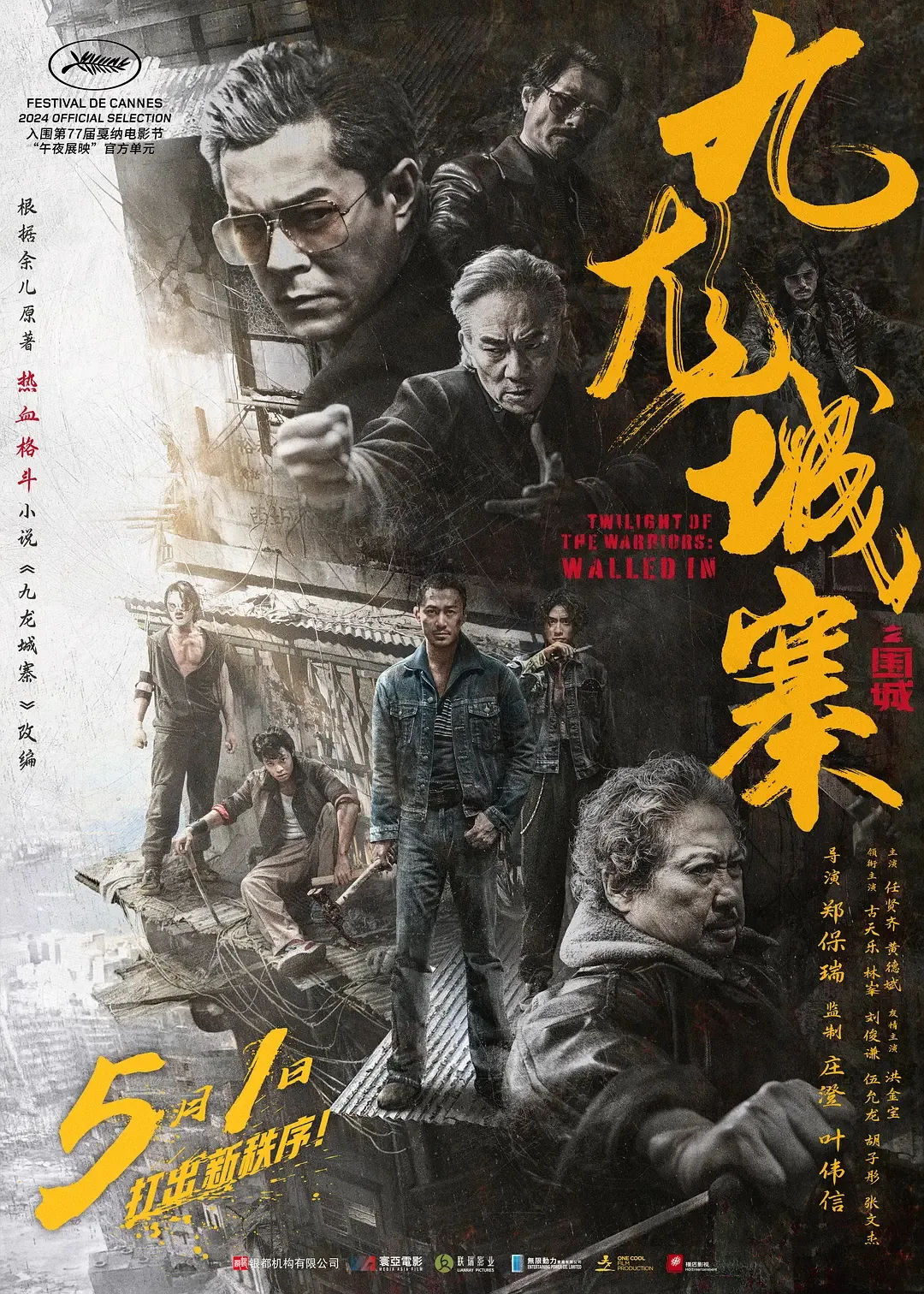 پوستر Twilight of the Warriors: Walled In
