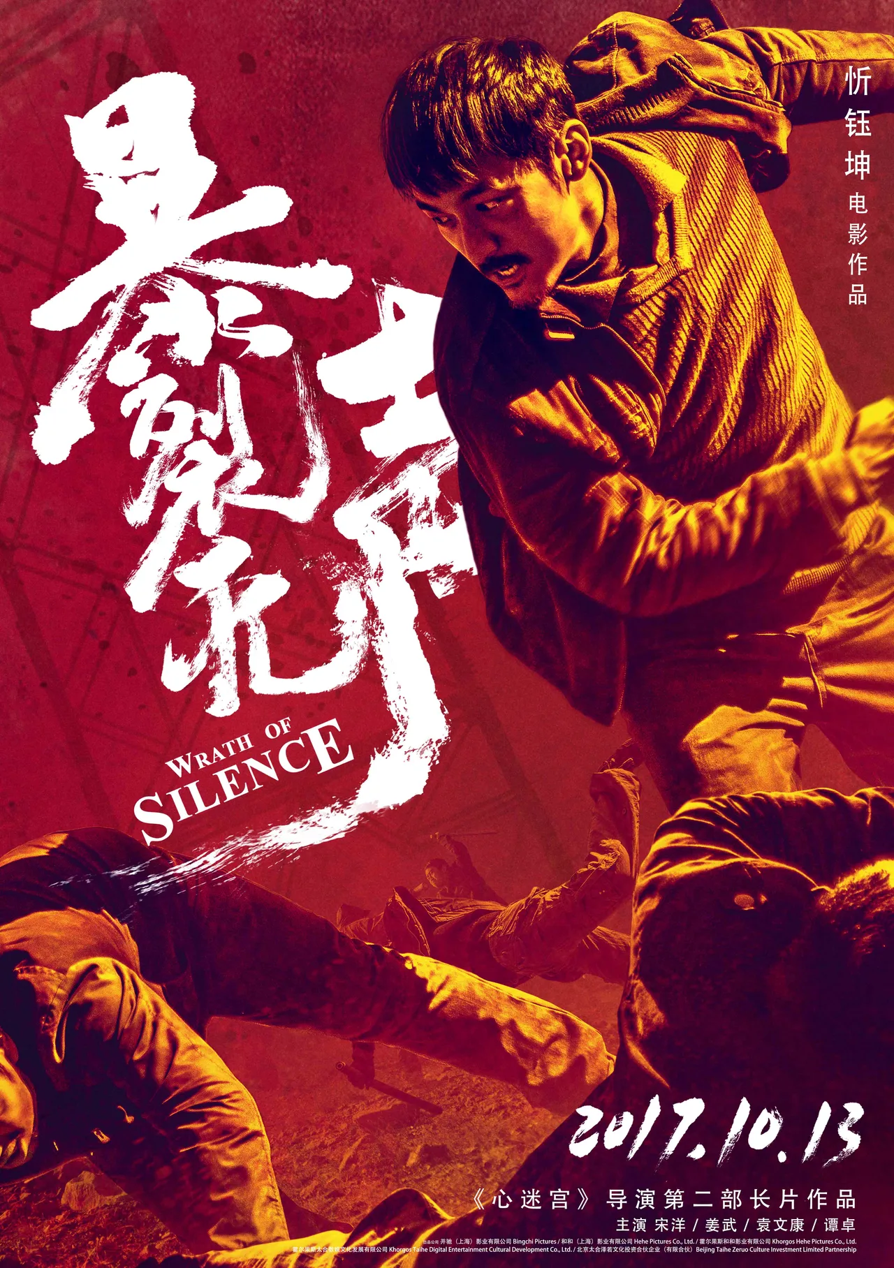 پوستر Wrath of Silence