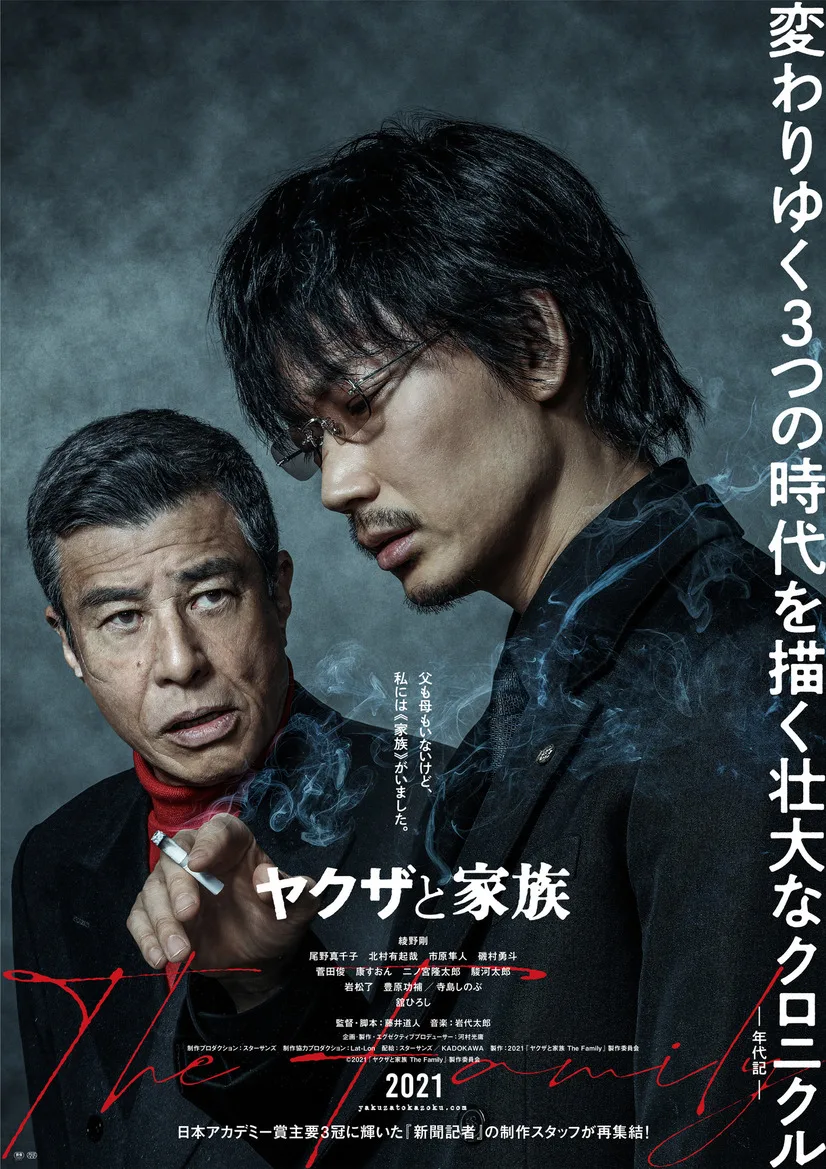 پوستر Yakuza and the Family